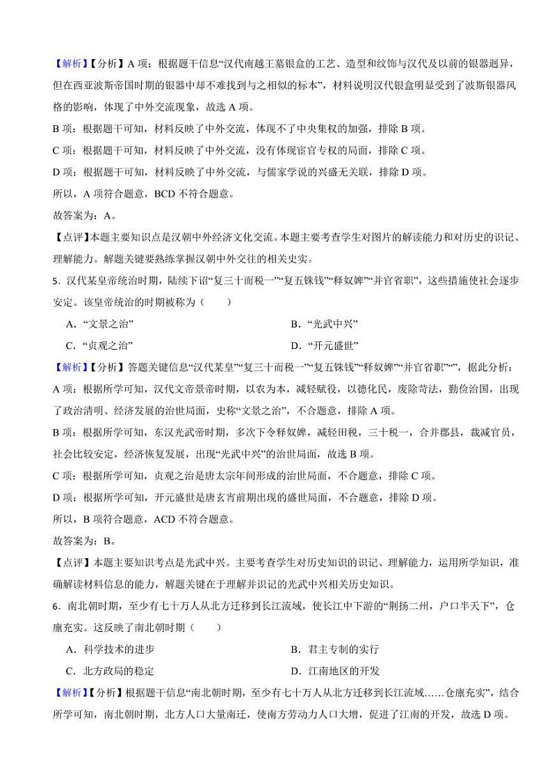广东省广州市2023年中考历史试题（附真题解析）03