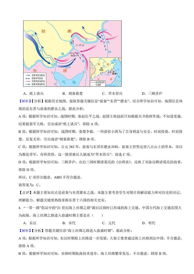 江苏省常州市2023年中考历史试题试题（附真题解析）第2页