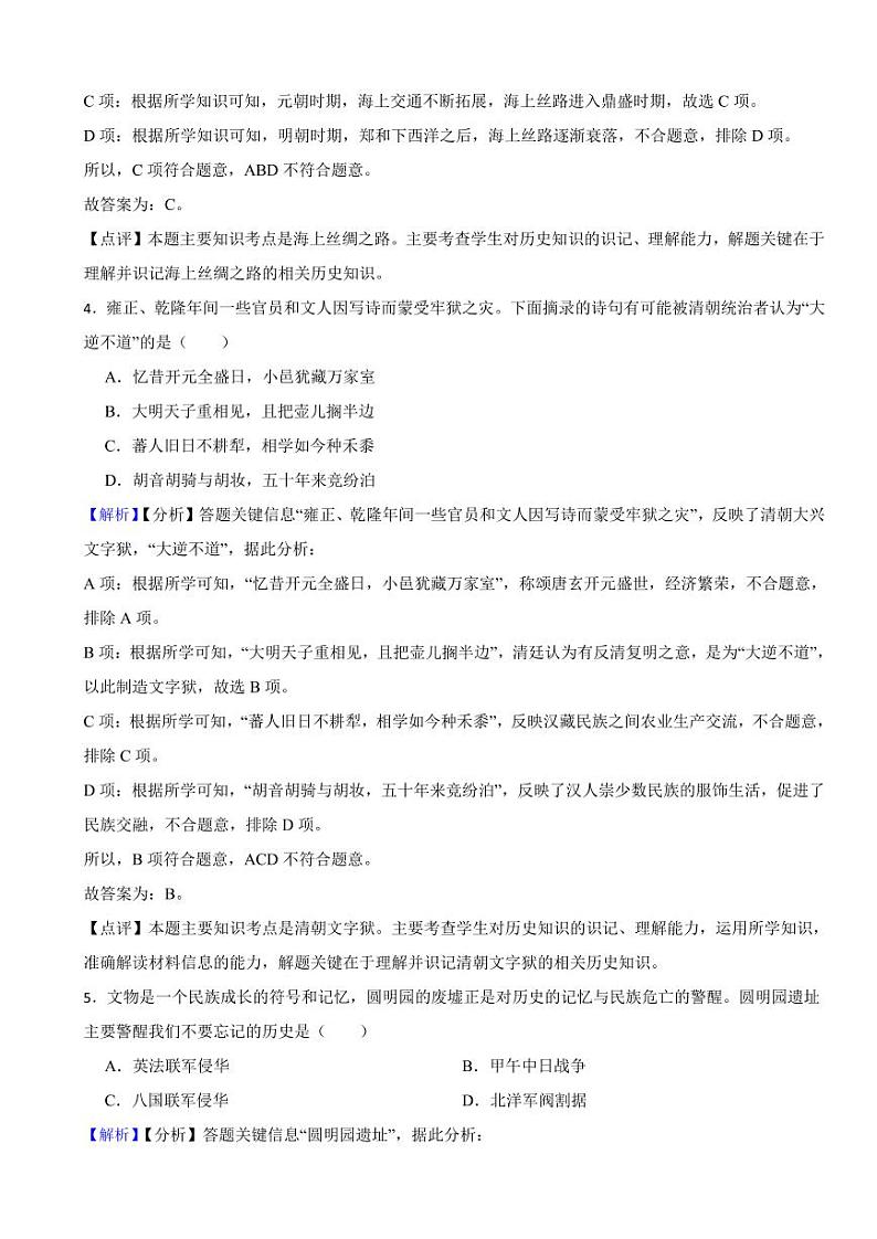 江苏省常州市2023年中考历史试题试题（附真题解析）第3页