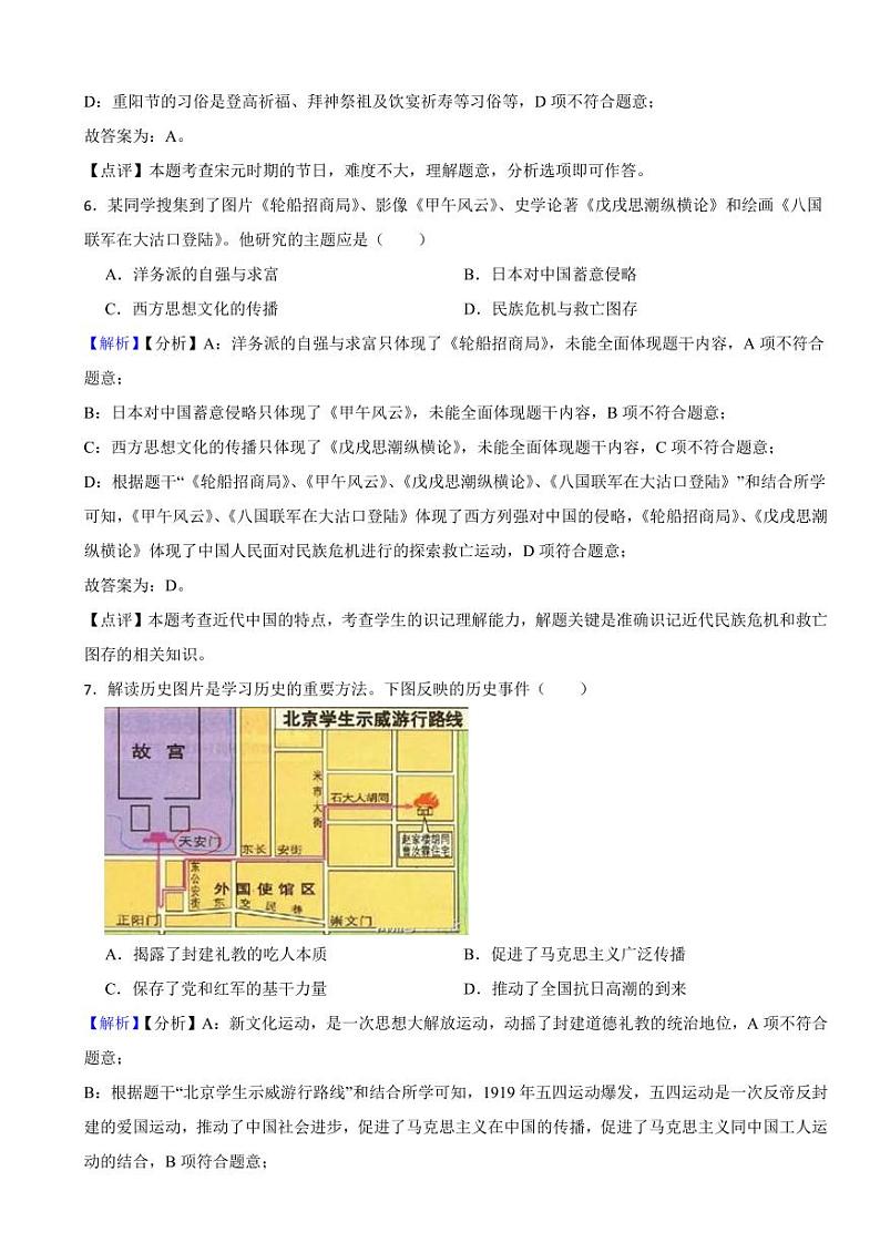 江苏省南通市2023年中考历史试题（附真题解析）03
