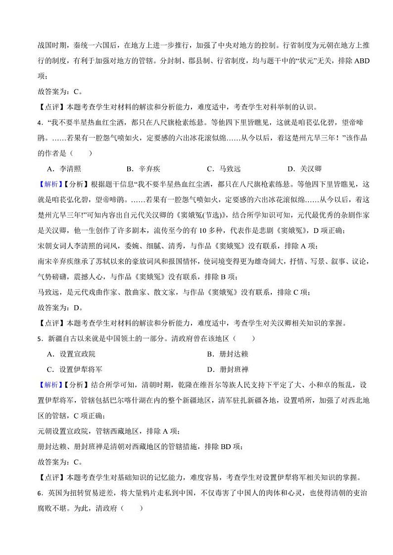 江苏省盐城市2023年中考历史试题（附真题解析）02