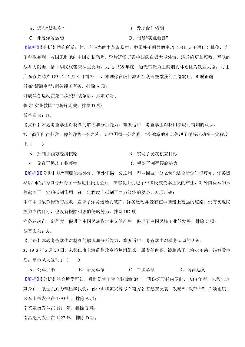 江苏省盐城市2023年中考历史试题（附真题解析）03
