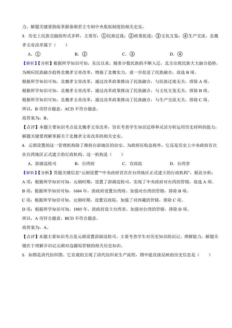 江苏省镇江市2023年中考历史试题（附真题解析）02