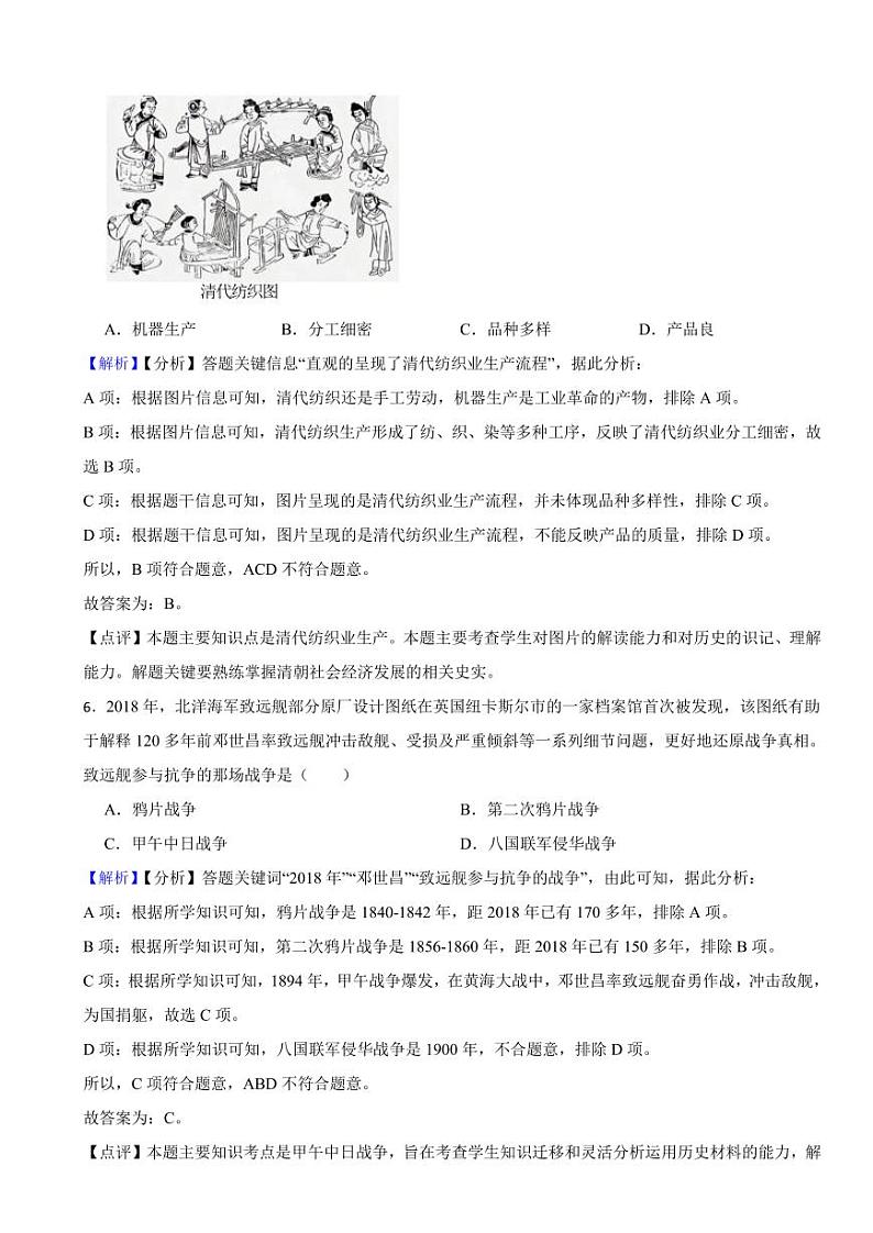 江苏省镇江市2023年中考历史试题（附真题解析）03