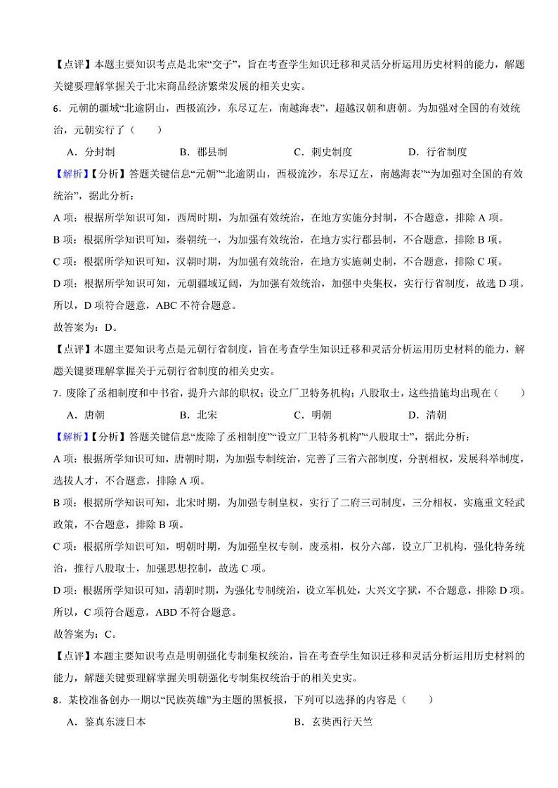 辽宁省阜新市2023年中考历史试题（附真题解析）03