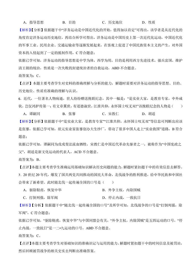 内蒙古呼和浩特市2023年中考历史试题（附真题解析）03
