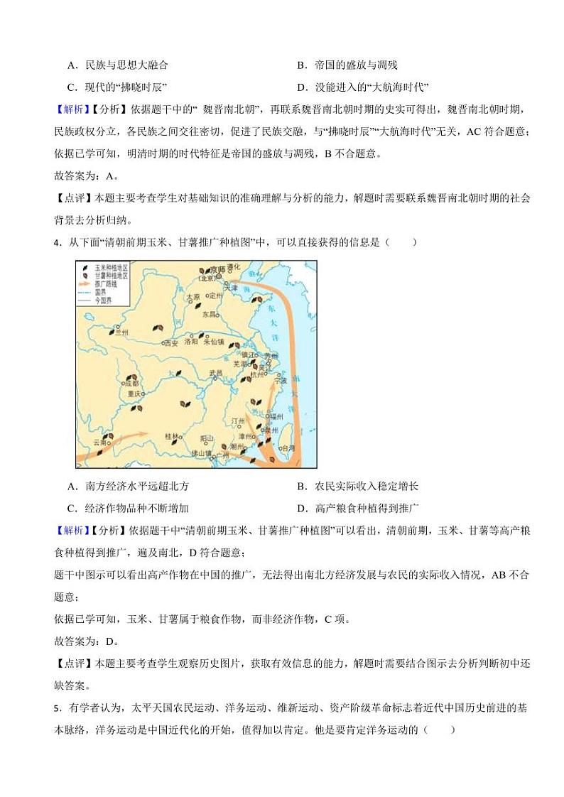 内蒙古呼和浩特市2023年中考历史试题（附真题解析）02