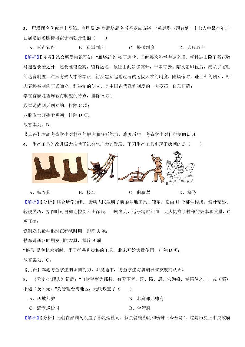 青海省西宁市2023年中考历史试题（附真题解析）02