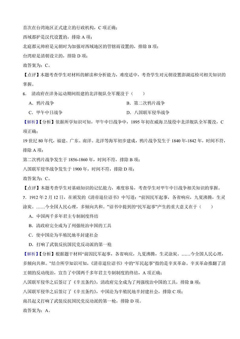 青海省西宁市2023年中考历史试题（附真题解析）03