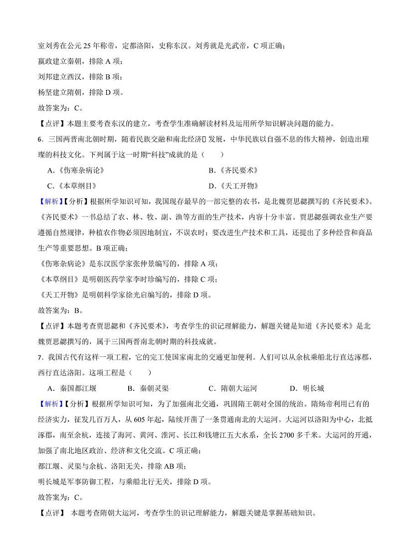 山东省青岛市2023年中考历史试题（附真题解析）03