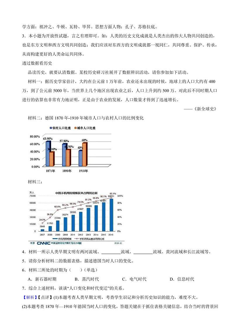 上海市2023年中考历史试题（附真题解析）02
