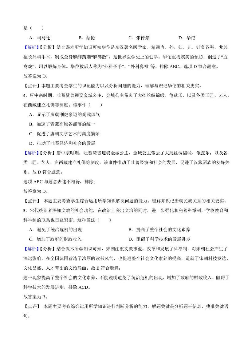 四川省雅安市2023年中考历史试题（附真题解析）02