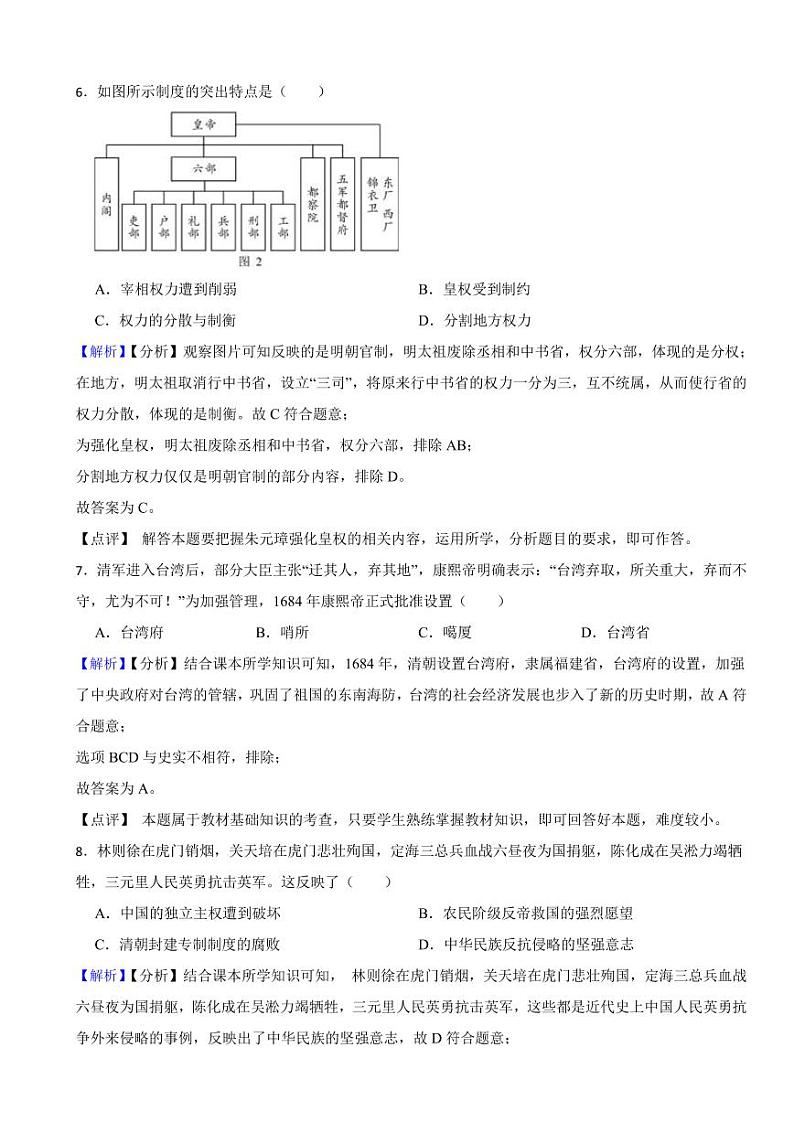 四川省雅安市2023年中考历史试题（附真题解析）03