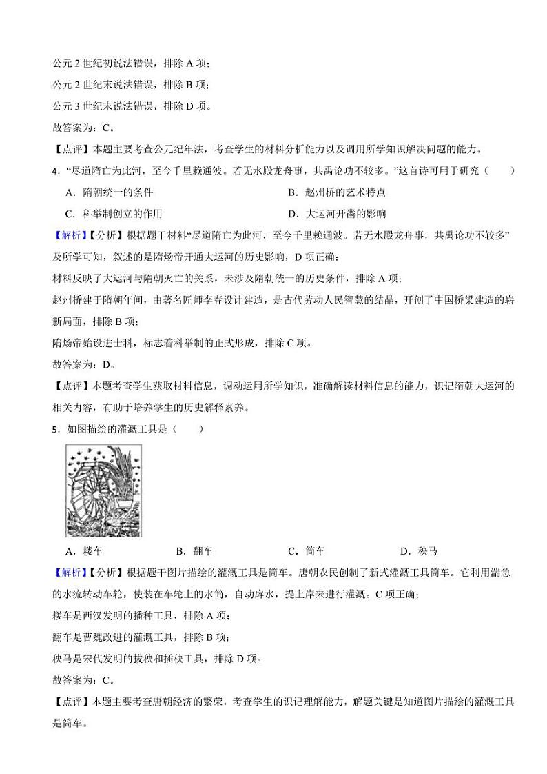 天津市2023年中考历史试题（附真题解析）02