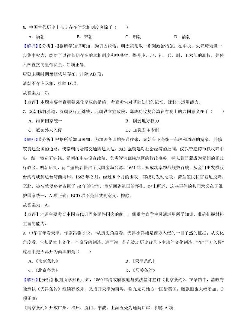 天津市2023年中考历史试题（附真题解析）03