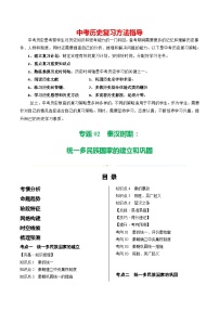 （讲义）专题02 秦汉时期：统一多民族国家的建立和巩固-2024年中考历史一轮复习讲义（全国通用）