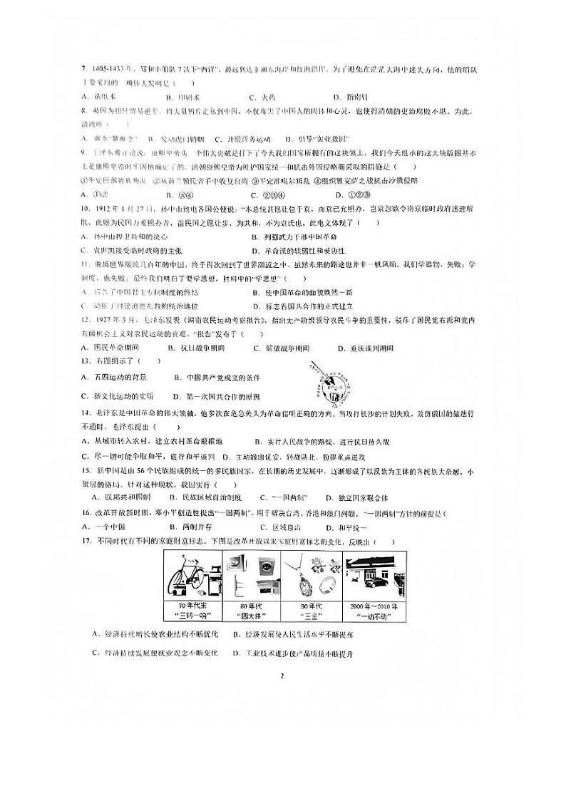 江西省赣州市第十中学2023-2024学年九年级下学期3月月考历史试题第2页