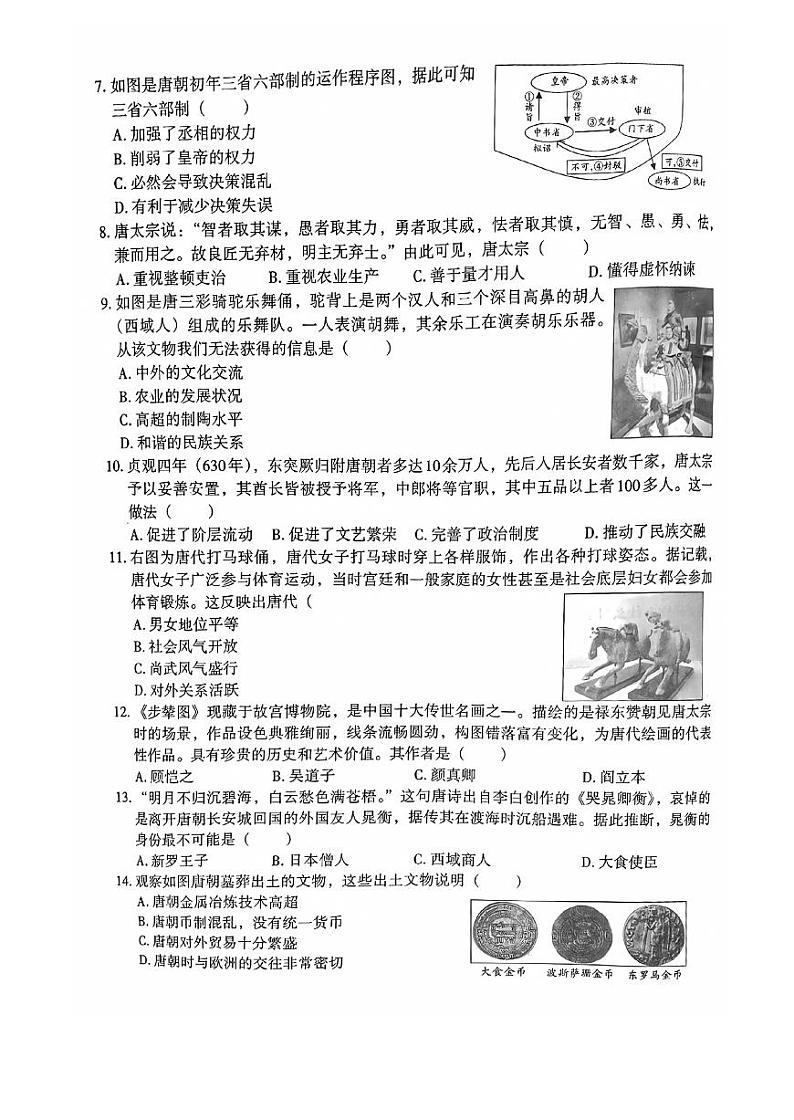 河南省商丘市夏邑县三校联考2023-2024学年七年级下学期3月月考历史试题02