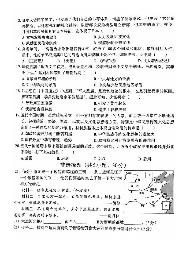 河南省商丘市夏邑县三校联考2023-2024学年七年级下学期3月月考历史试题03