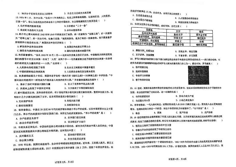 广东省江门市实验中学2023-2024学年九年级下学期第一次模拟考试历史试题02