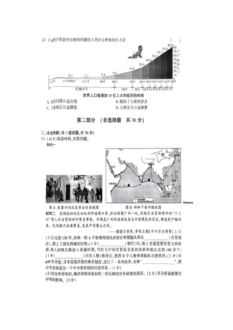 2024年陕西省商洛市山阳县九年级一模历史试题（图片版无答案）03
