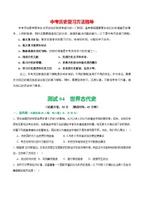 （测试05）世界古代史-2024年中考历史一轮复习课件+讲义+测试（全国通用）