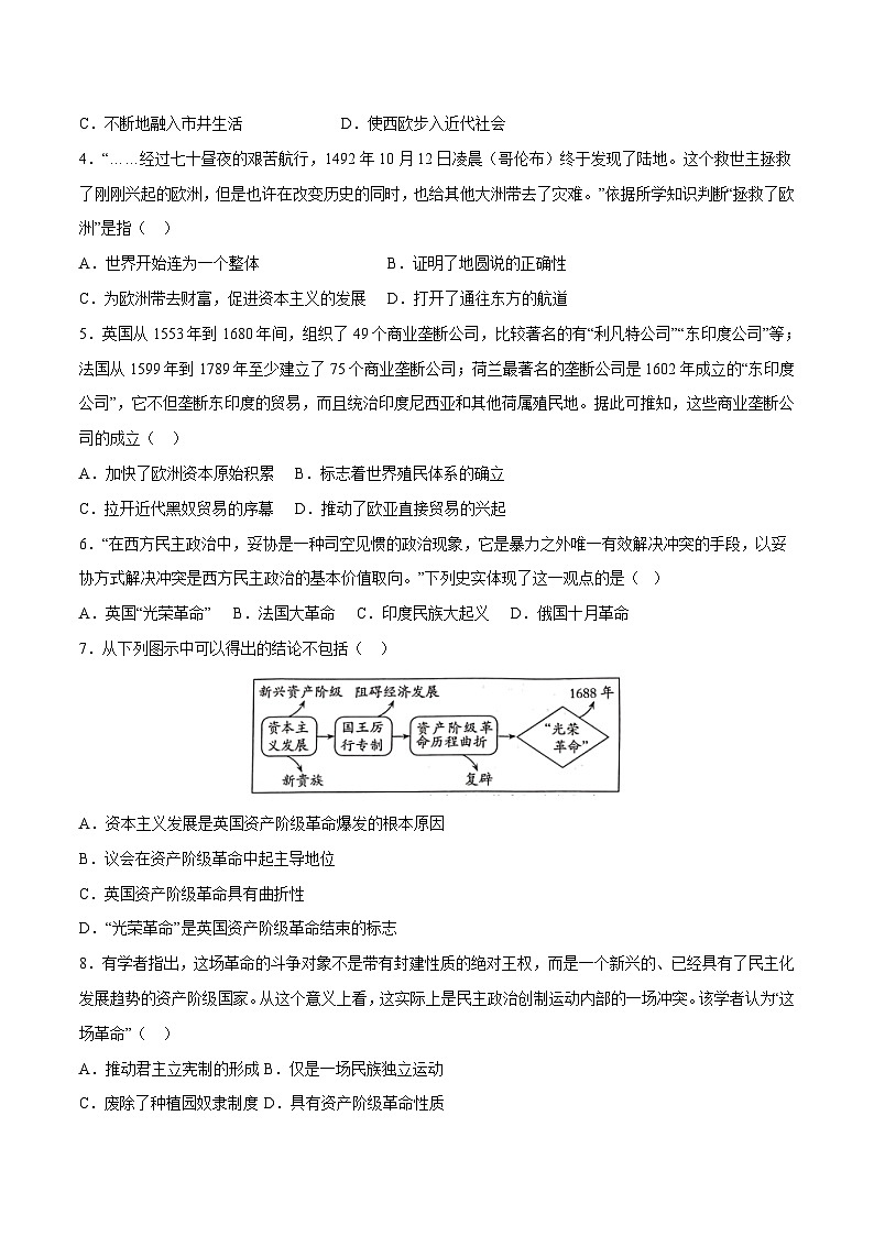 （测试06）世界近代史（原卷版）第2页