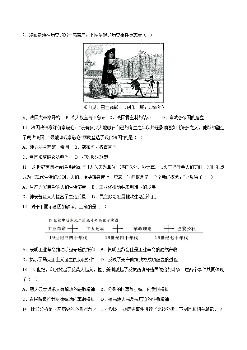 （测试06）世界近代史（原卷版）第3页