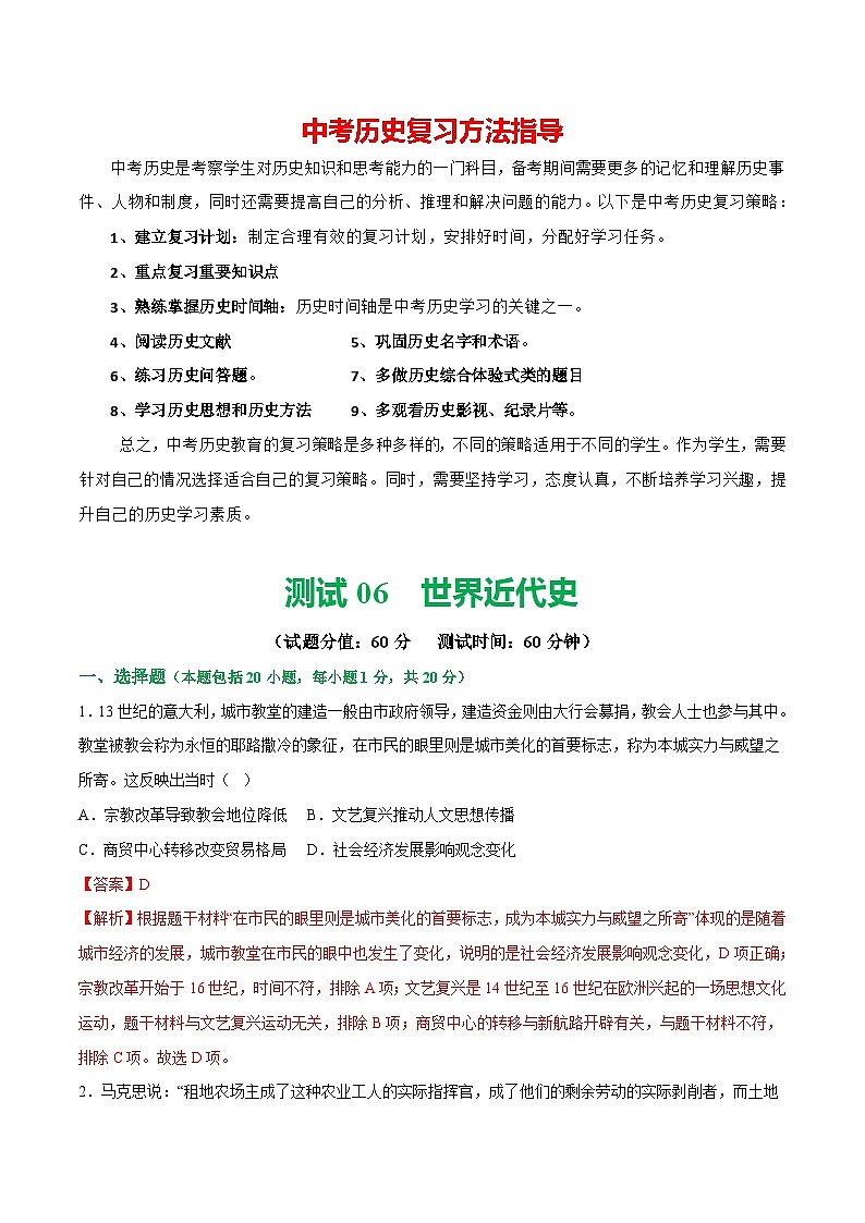 （测试06）世界近代史（解析版）第1页