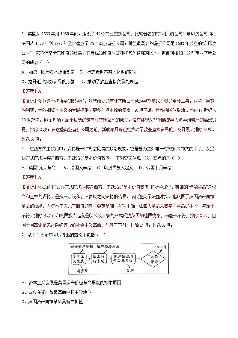 （测试06）世界近代史（解析版）第3页