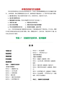 （讲义）专题17 封建时代的欧洲、亚洲国家-2024年中考历史一轮复习课件+讲义+练习（全国通用）