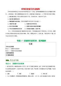 （练习）专题17 封建时代的欧洲、亚洲国家-2024年中考历史一轮复习课件+讲义+练习（全国通用）