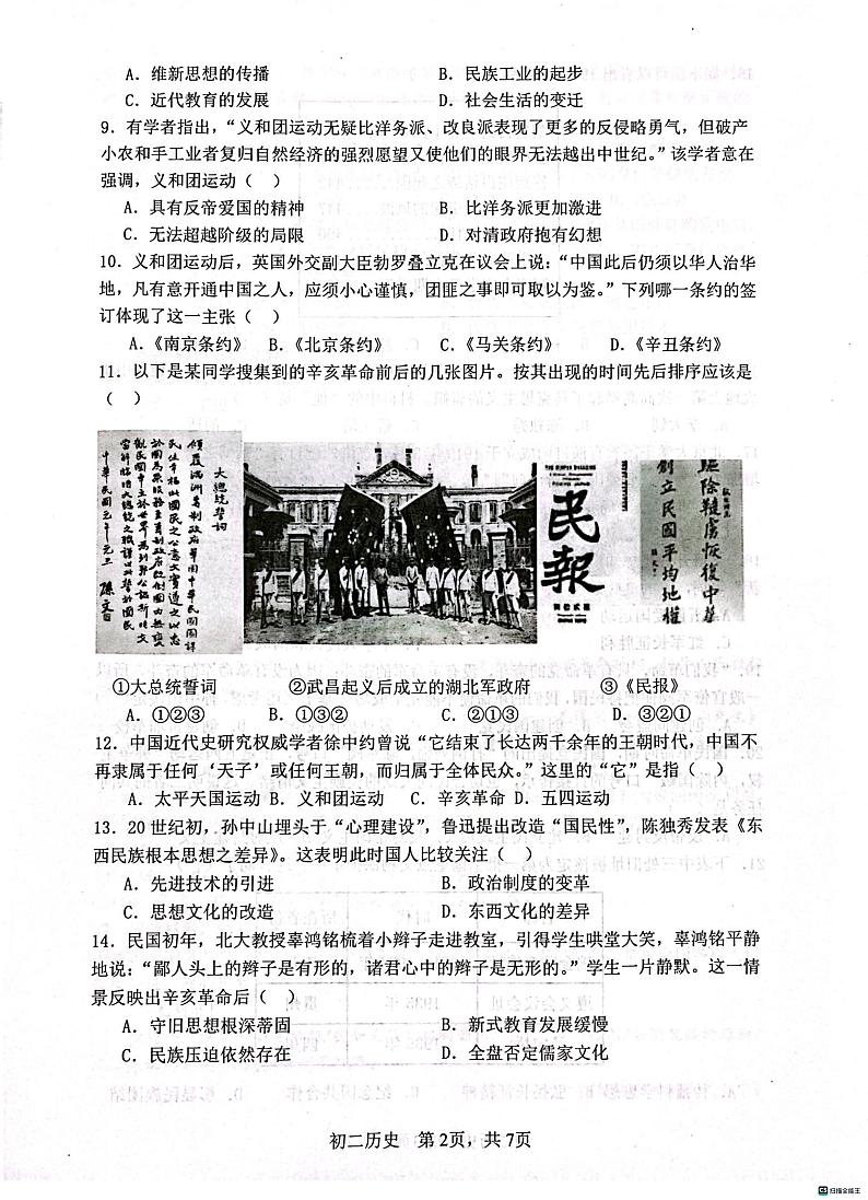河北省石家庄市第四十八中学2023-2024学年八年级上学期1月期末历史试题02
