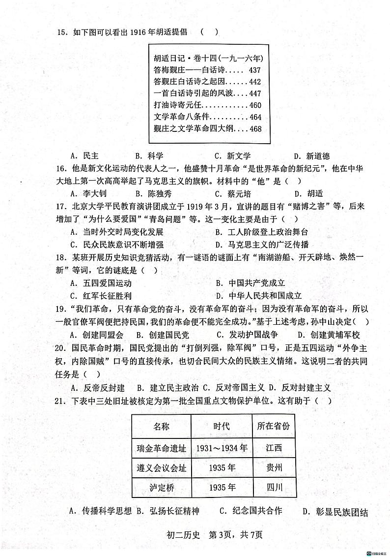 河北省石家庄市第四十八中学2023-2024学年八年级上学期1月期末历史试题03