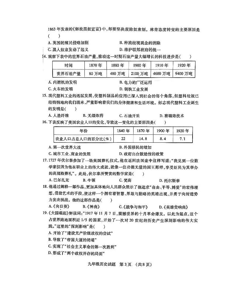山东省临沂市河东区2023-2024学年九年级上学期1月期末历史试题第3页