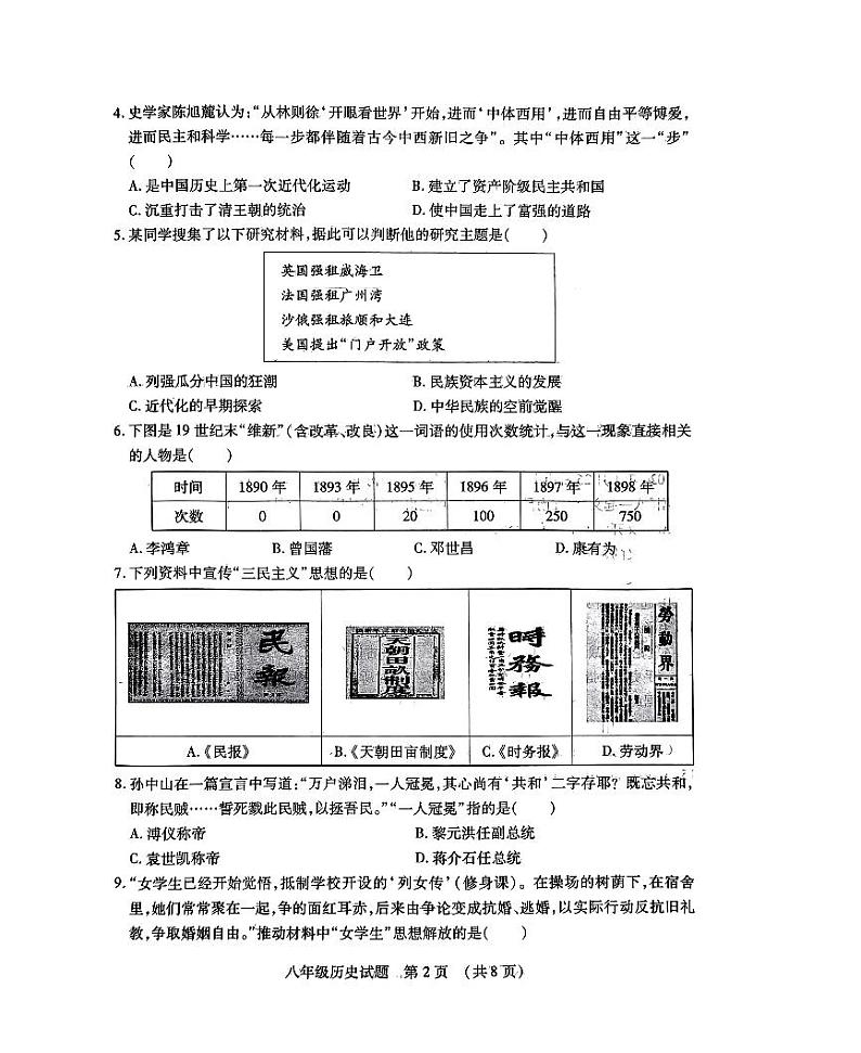 山东省临沂市河东区2023-2024学年八年级上学期1月期末历史试题第2页