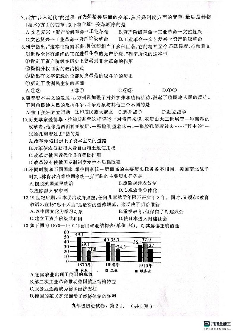 河北省石家庄市高邑县2023-2024学年九年级上学期期末教学质量检测历史试题第2页