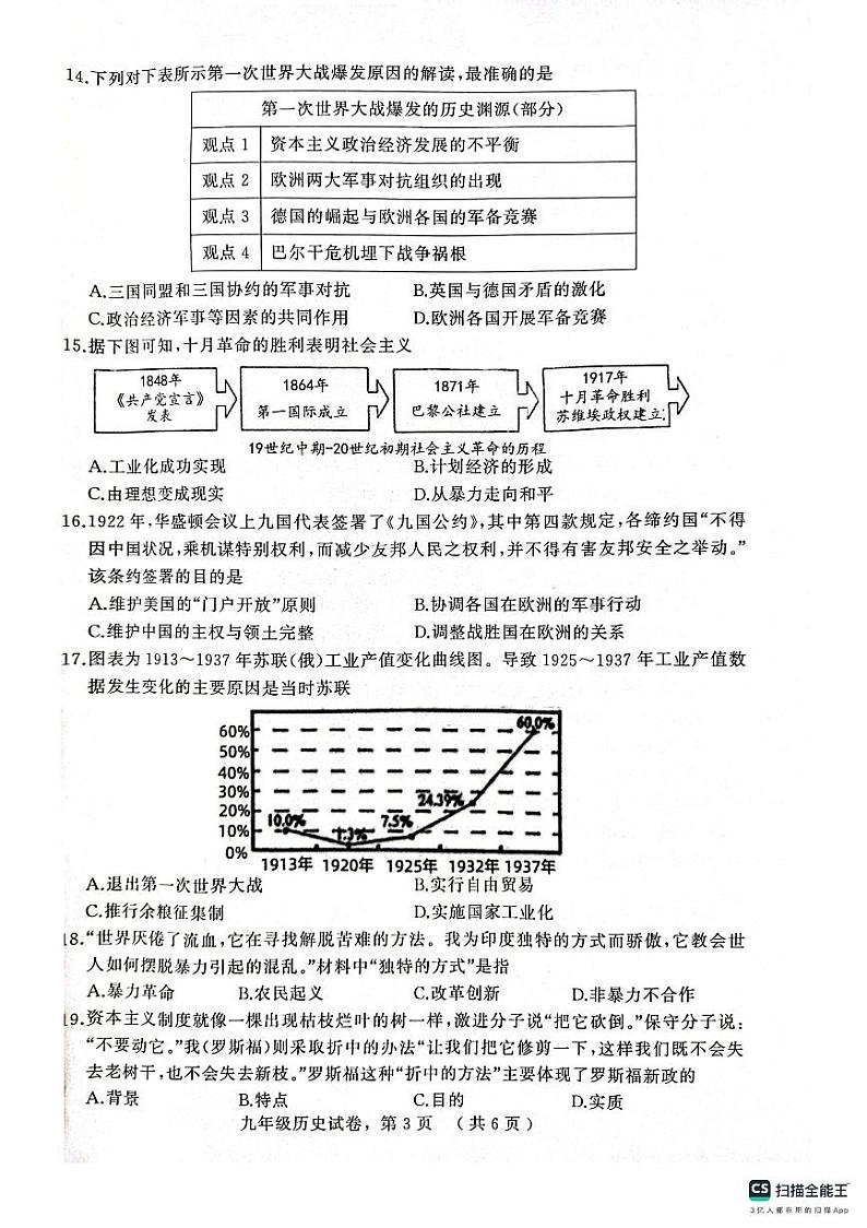 河北省石家庄市高邑县2023-2024学年九年级上学期期末教学质量检测历史试题第3页