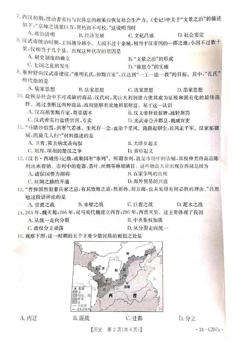 河南省商丘市虞城县2023-2024学年七年级上学期1月期末历史试题02