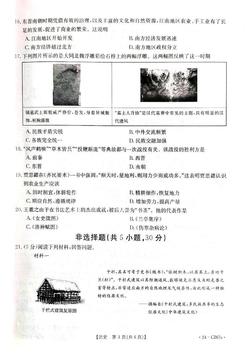 河南省商丘市虞城县2023-2024学年七年级上学期1月期末历史试题03