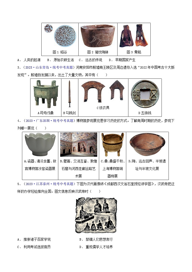 专题01  图片史料类选择题（含答题技巧，题型专练50题）（原卷版） 第2页