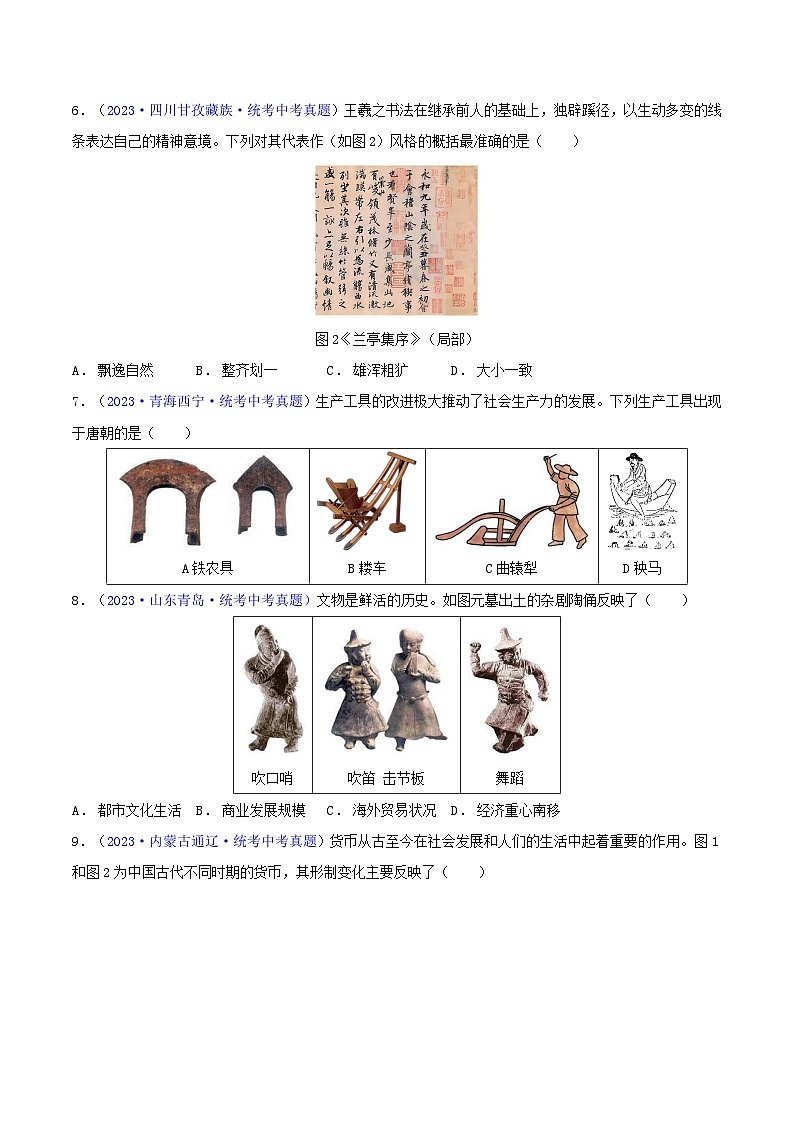 专题01  图片史料类选择题（含答题技巧，题型专练50题）（原卷版） 第3页