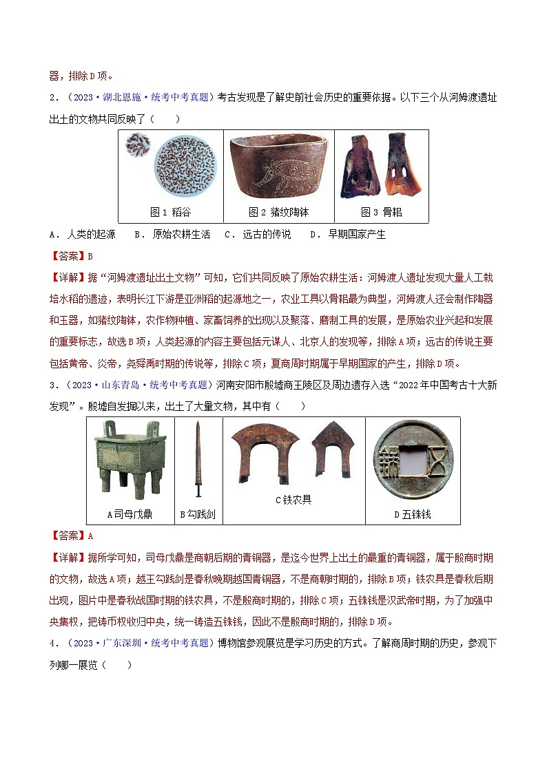 专题01  图片史料类选择题（含答题技巧，题型专练50题）（解析版）第2页