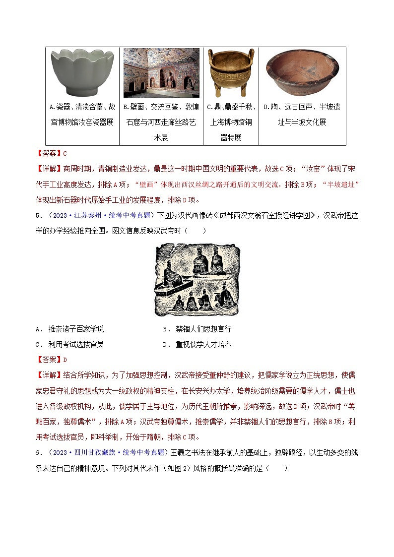 专题01  图片史料类选择题（含答题技巧，题型专练50题）（解析版）第3页