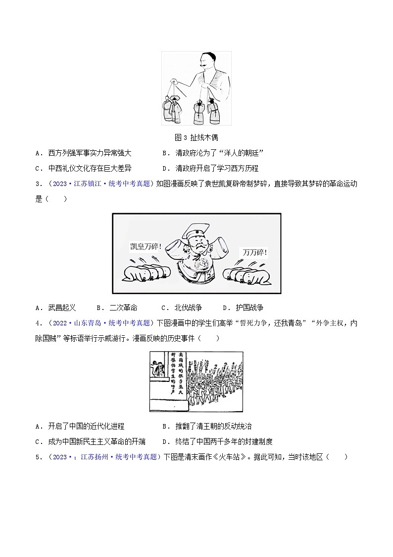 专题02  漫画素材类选择题（含答题技巧，题型专练50题）（原卷版）第2页