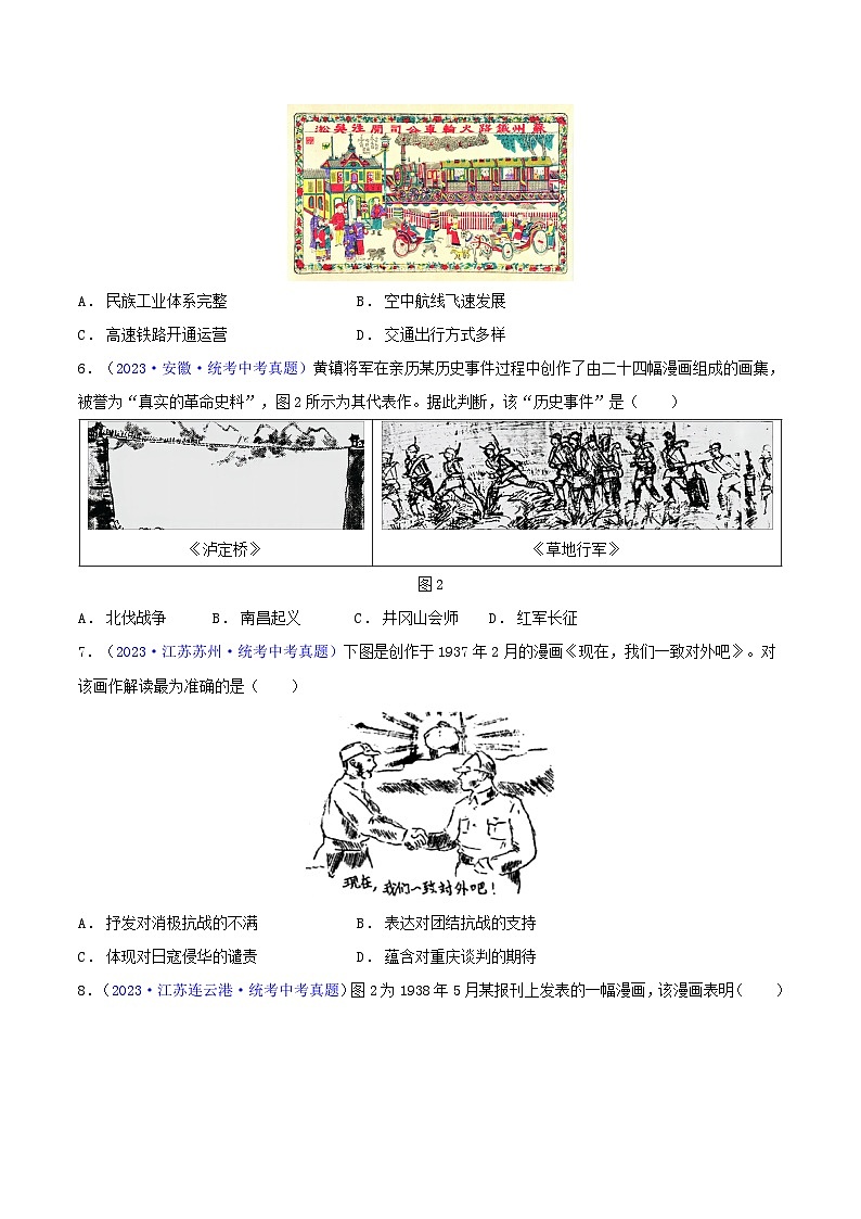 专题02  漫画素材类选择题（含答题技巧，题型专练50题）（原卷版）第3页