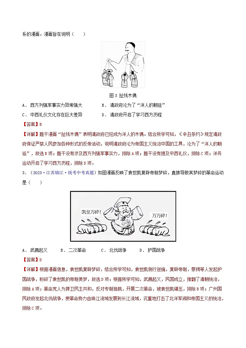 专题02  漫画素材类选择题（含答题技巧，题型专练50题）（解析版）第2页