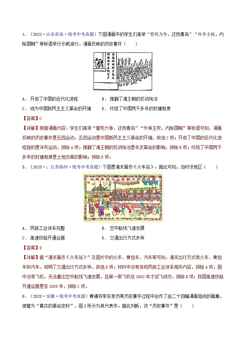 专题02  漫画素材类选择题（含答题技巧，题型专练50题）（解析版）第3页