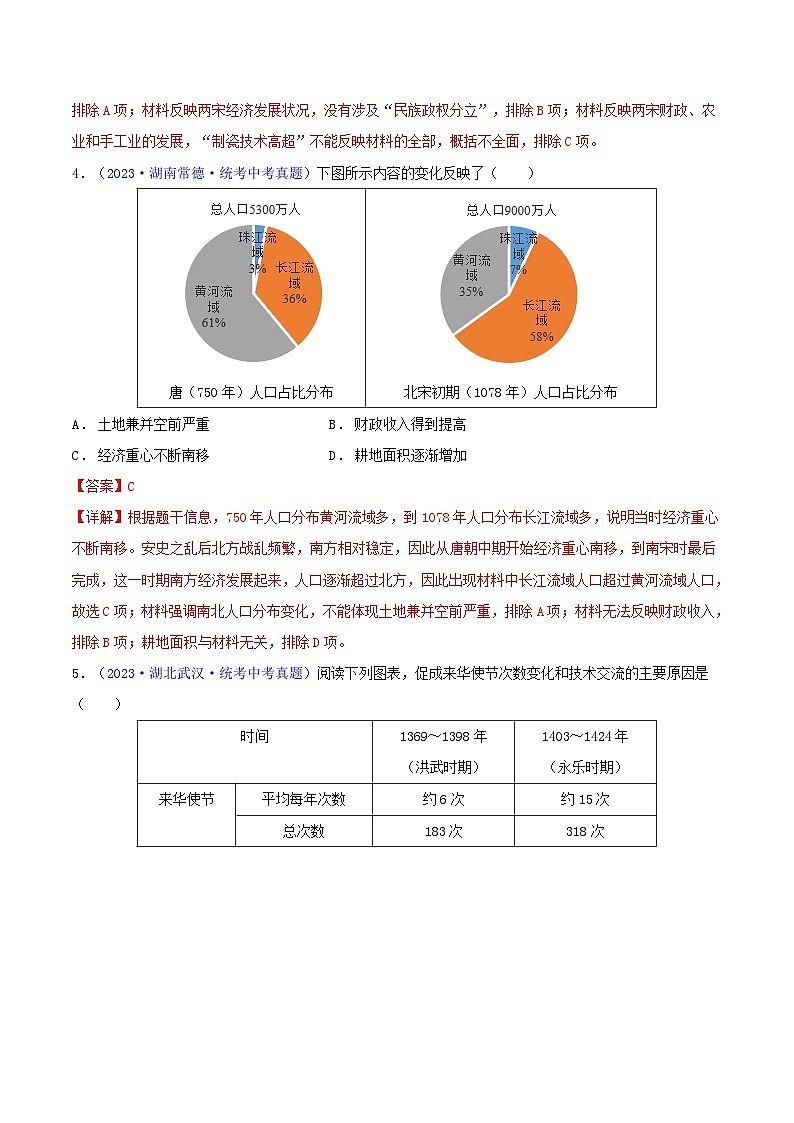 专题03  数据表格类选择题（含答题技巧，题型专练100题）（解析版）第3页