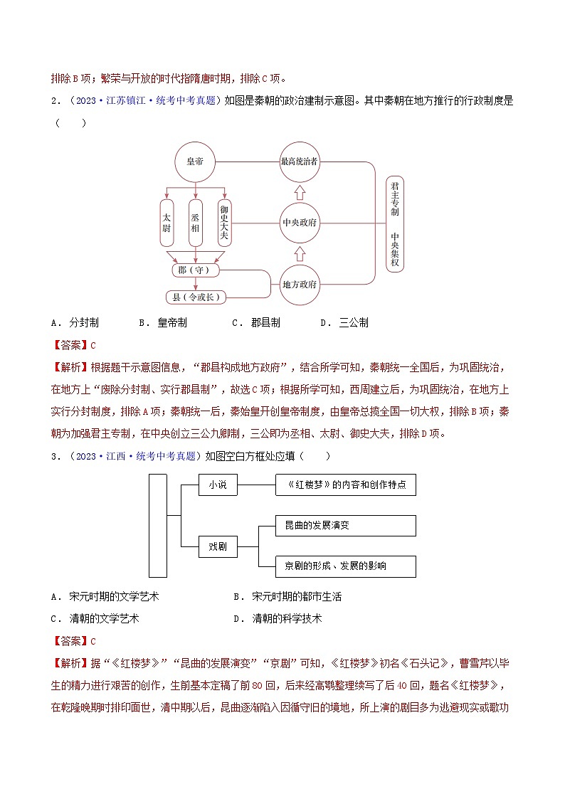 专题04  知识结构类选择题（含答题技巧，题型专练60题）（解析版）第2页